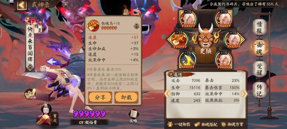 般若御魂深度解析：如何打造最强般若？