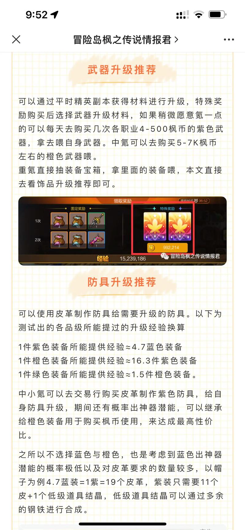冒险岛职业攻略：快速升级技巧及最佳装备搭配
