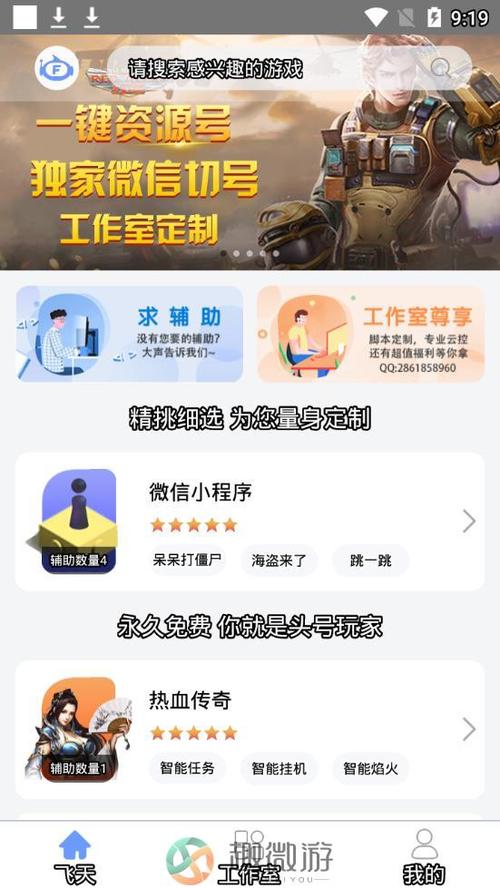 各大游戏飞天助手使用攻略，快速提升游戏水平