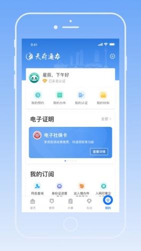 想用天府通？赶紧下载天府通APP！