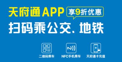 想用天府通？赶紧下载天府通APP！