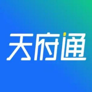 想用天府通？赶紧下载天府通APP！