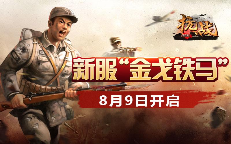 最火打鬼子游戏推荐：热血抗战等你来战