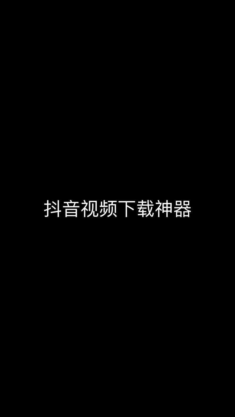 抖抈app下载：免费观看海量精彩短视频