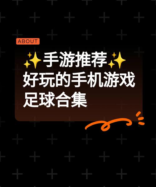 不同平台的足球游戏：总有一款适合你