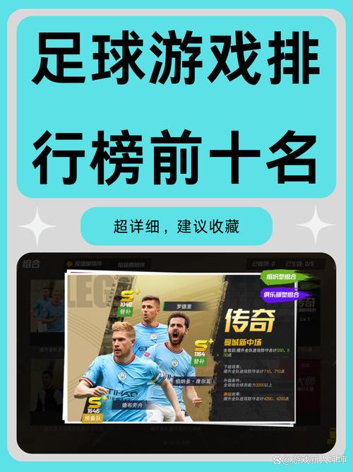 不同平台的足球游戏：总有一款适合你