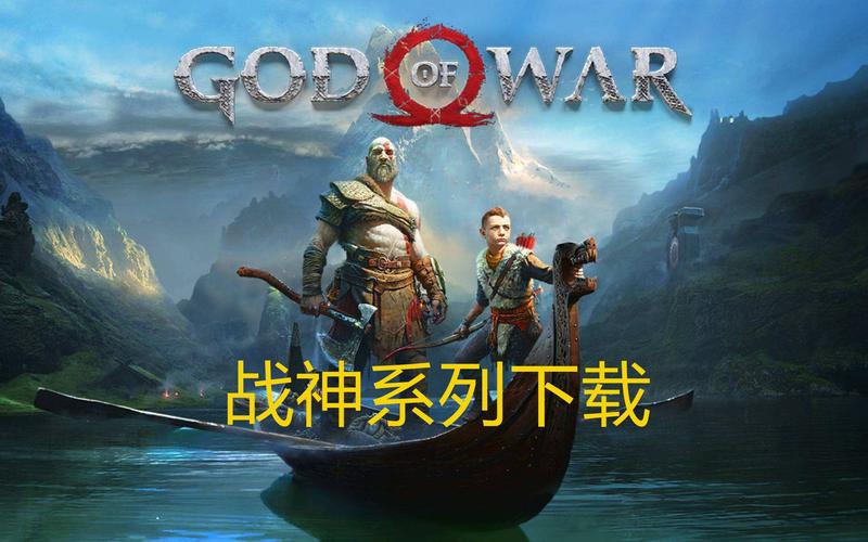 史上最全战神游戏版本介绍，带你回顾经典瞬间