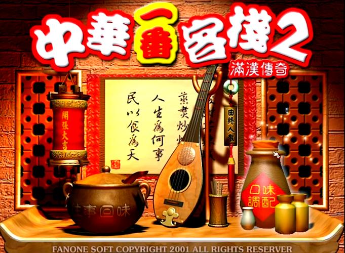 中华客栈：古风模拟经营，感受古代商业传奇