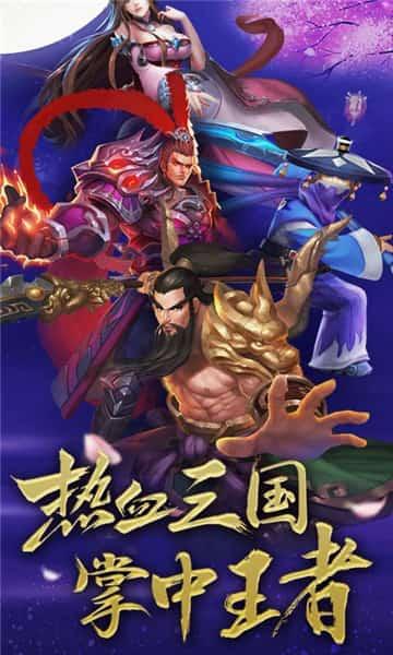 乱舞三国手游：万人在线策略战争手游巨作
