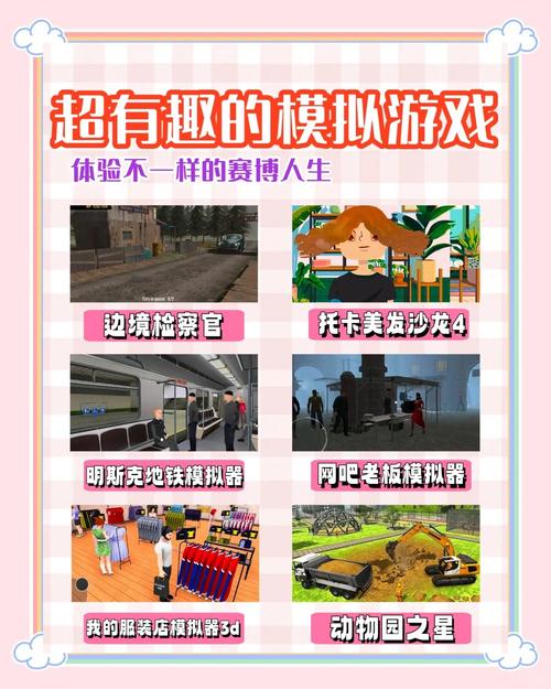 想体验精彩人生？快来玩模拟人生游戏吧！