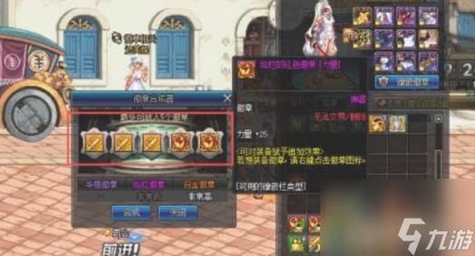 DNF徽章合成详解：教你轻松合成高级徽章