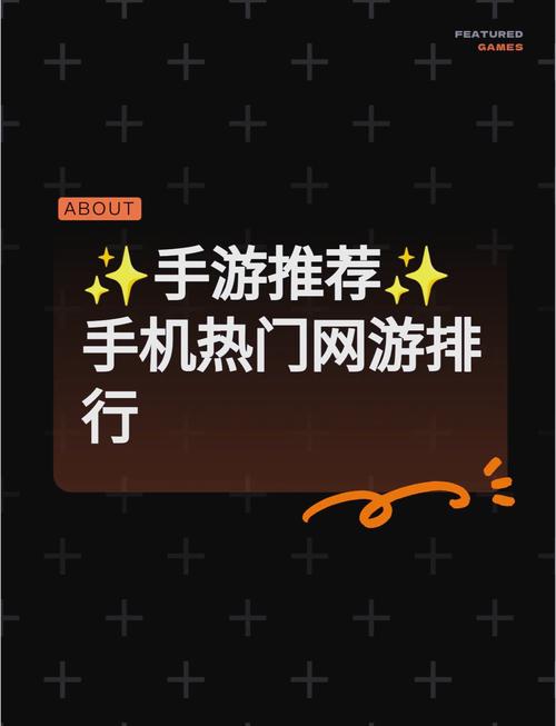 安卓网游排行榜前十名：高人气手游强势来袭