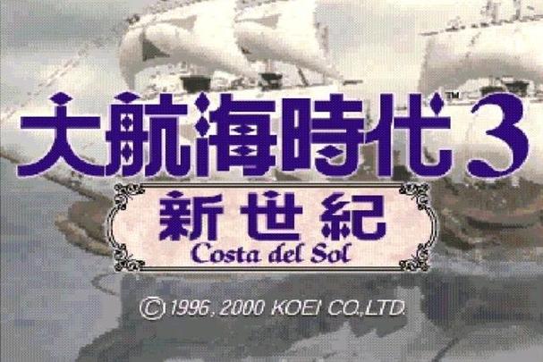 大航海时代3：重温经典航海模拟经营游戏