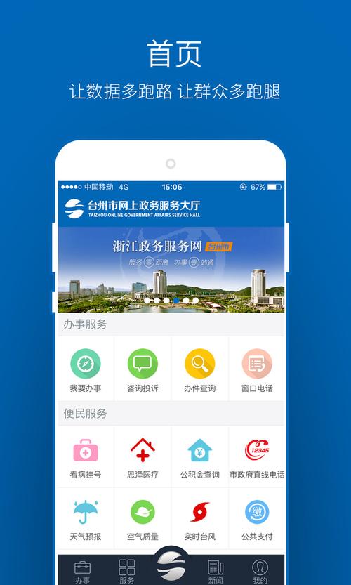 急需办事？我的常州app下载，高效又方便