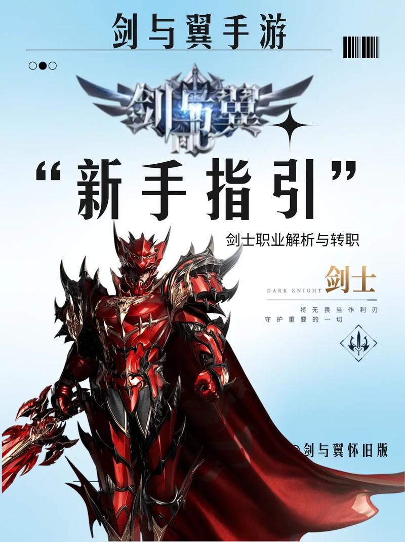 剑士职业深度解析：不同游戏剑士技能大比拼