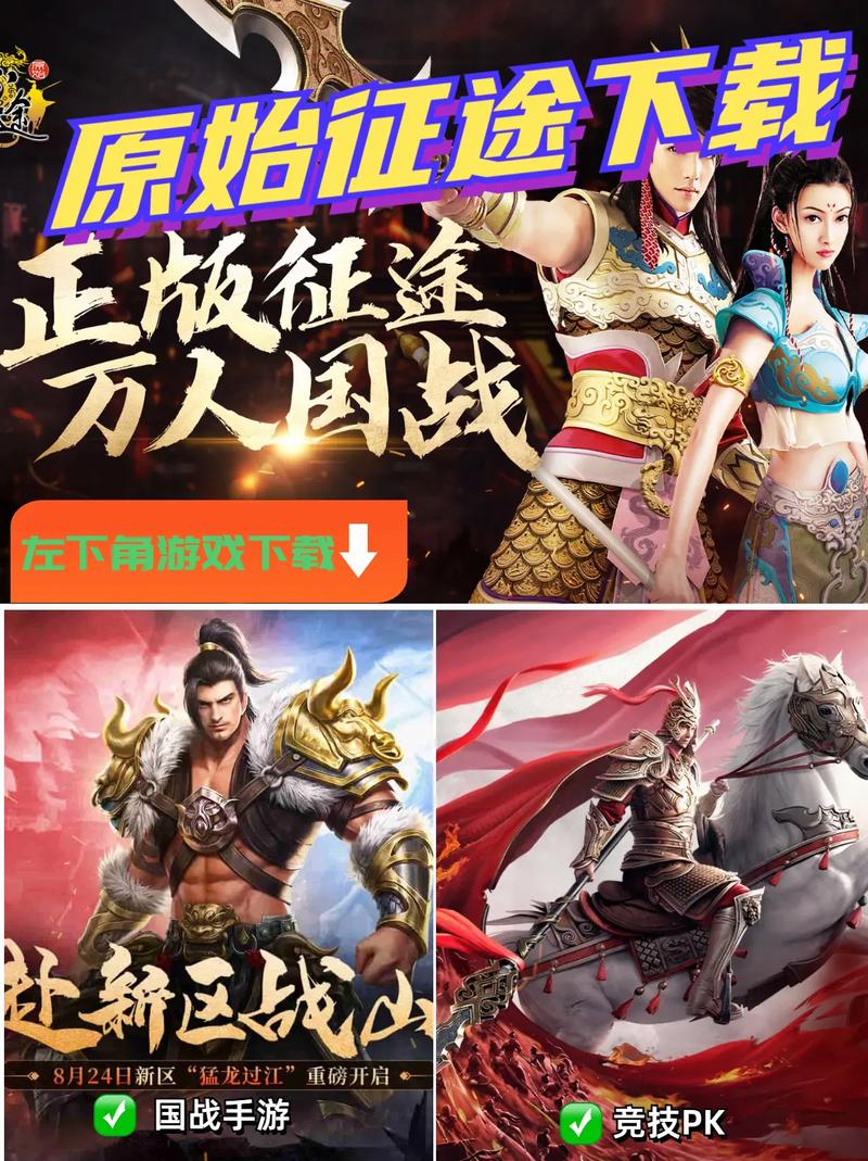 征途手游官网：下载游戏，体验万人国战的激情！