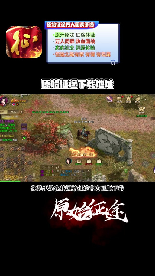 征途手游官网：下载游戏，体验万人国战的激情！