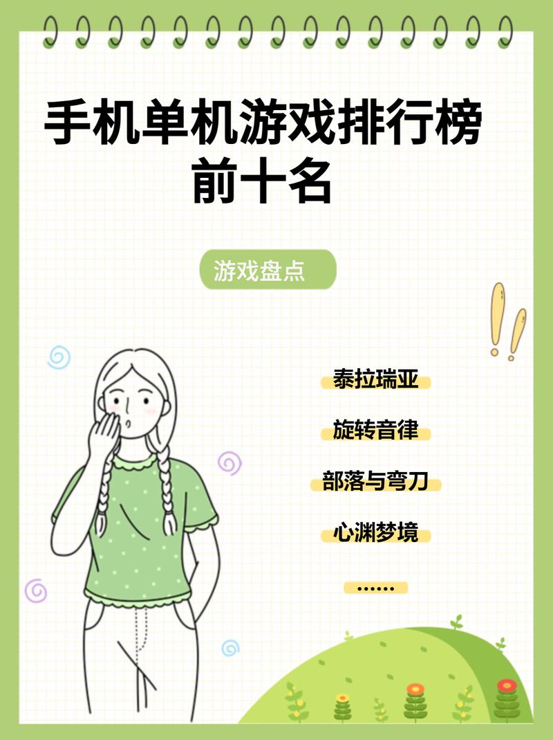 手机单机游戏排行榜2023：必玩十大热门游戏推荐