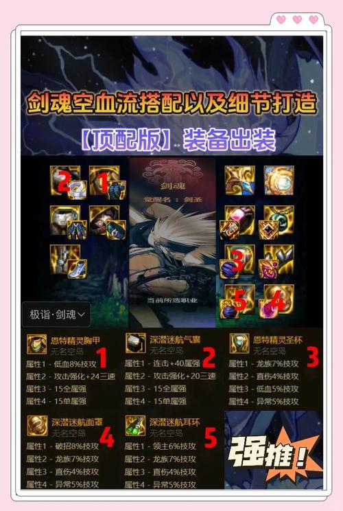如何选择DNF剑魂装备？平民玩家与土豪玩家装备选择指南