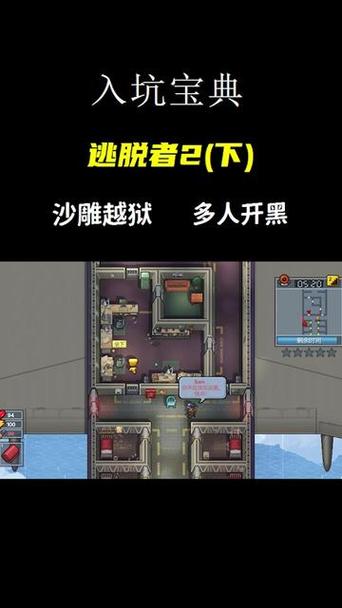 逃脱者手机版下载：随时随地开启你的越狱计划，逃离牢笼！