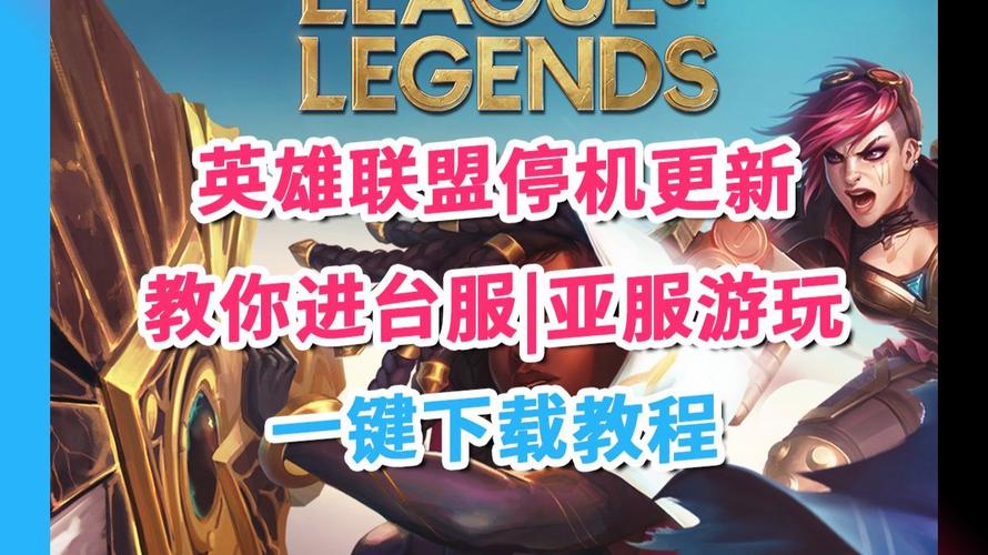 英雄联盟日服延迟高怎么办？解决网络卡顿问题