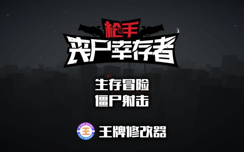 僵尸之城2手游：成为最后的幸存者！