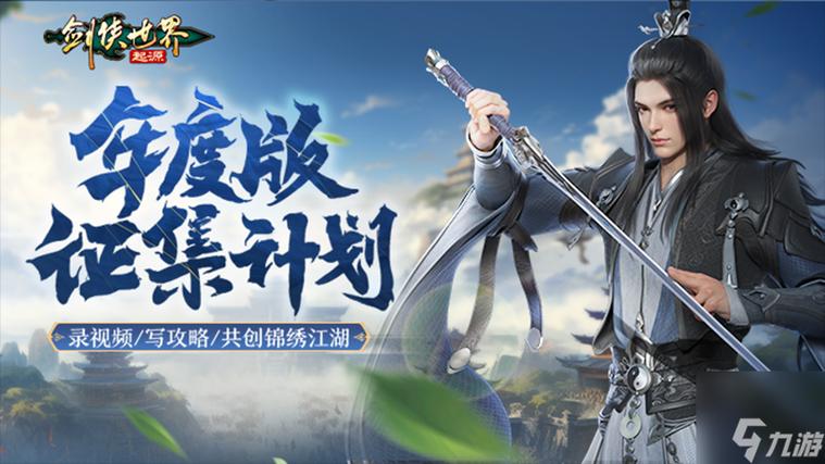 剑侠世界手游：轻松休闲的江湖之旅，体验不一样的武侠世界！