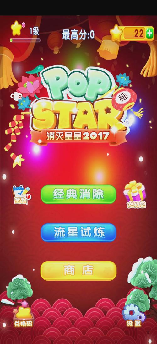 消灭星星中文版下载：经典休闲益智游戏等你来玩