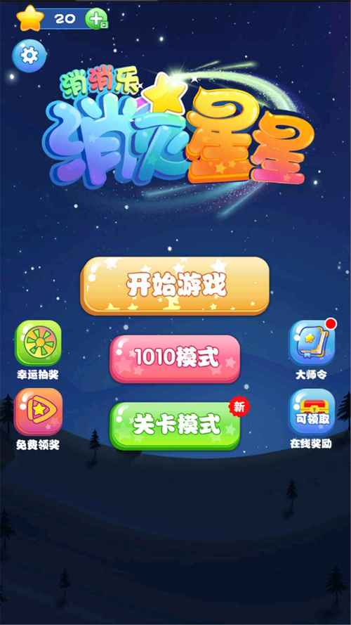 消灭星星中文版下载：经典休闲益智游戏等你来玩