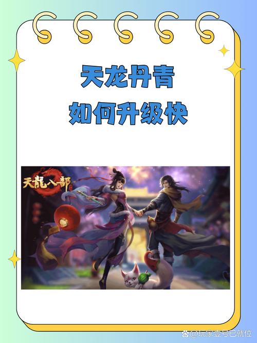 最新天龙八部新手卡获取方法，轻松升级变强！