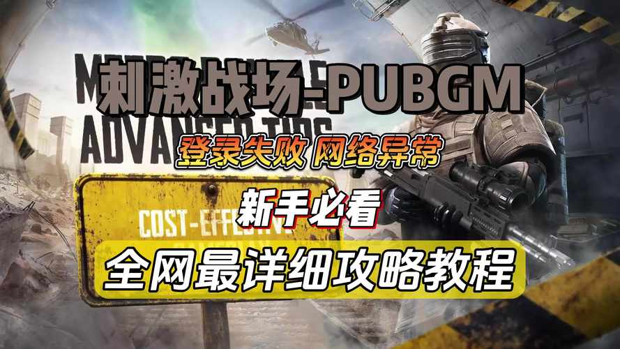 PUBG是什么游戏？吃鸡游戏详解，带你快速上手！