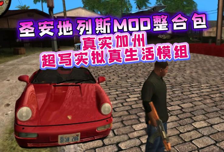圣安地列斯CLEO神器推荐：提升游戏乐趣的必备MOD！