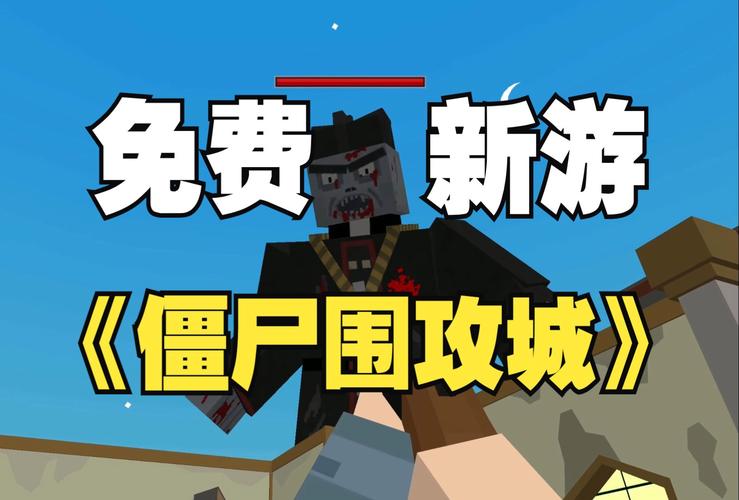 僵尸围城游戏下载大全：超多射击游戏，等你来体验！