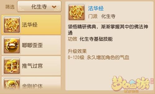 化生寺怎么加点？新手必看加点方案推荐