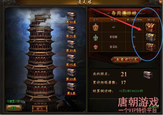 通天塔攻略大全：快速通关技巧及奖励详解