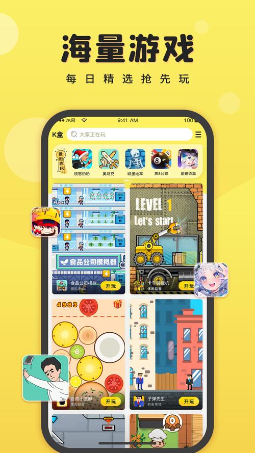 7k7k游戏盒最新版下载：体验更流畅的游戏，更多精彩等你发现！