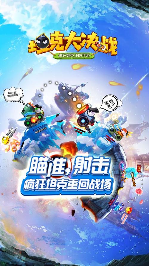 疯狂坦克：超燃坦克大战，等你来战！