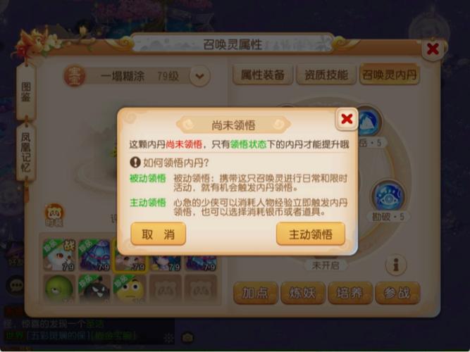 梦幻西游召唤兽内丹搭配技巧：打造最强宠物