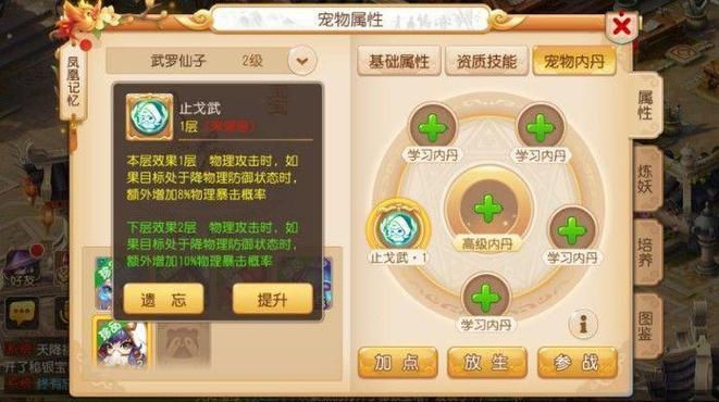 梦幻西游召唤兽内丹搭配技巧：打造最强宠物