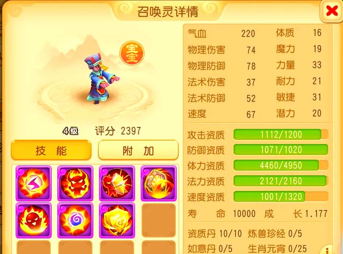 梦幻西游召唤兽内丹搭配技巧：打造最强宠物