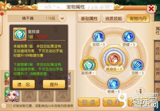 梦幻西游召唤兽内丹搭配技巧：打造最强宠物