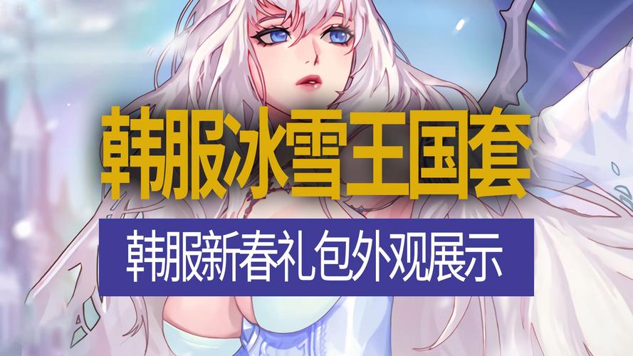 回忆杀！DNF冰雪女王洛丝：冰雪宫殿已成绝响