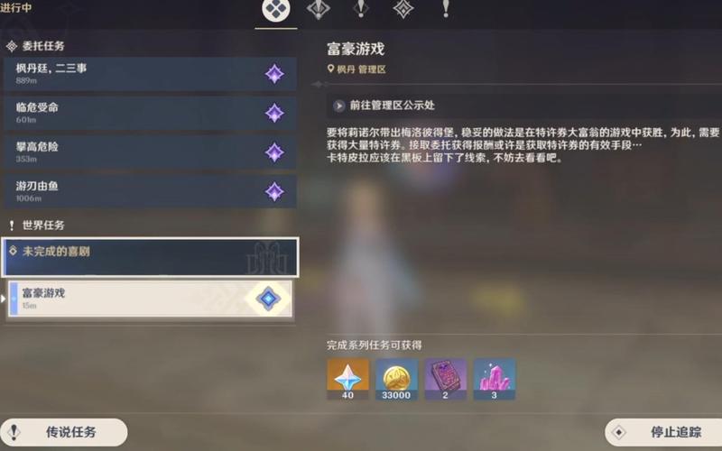 原神悬赏任务找不到怪？教你轻松完成任务！