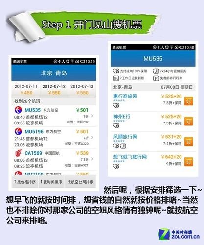 酷讯特价机票：比价神器，帮你找到最便宜的机票！