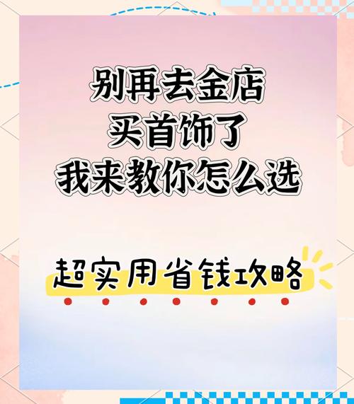 珠宝加工冲级秘籍：省时省钱的升级方法大公开