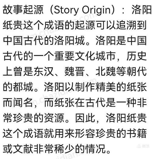 成语洛阳纸贵出自哪本书？它的含义是什么？