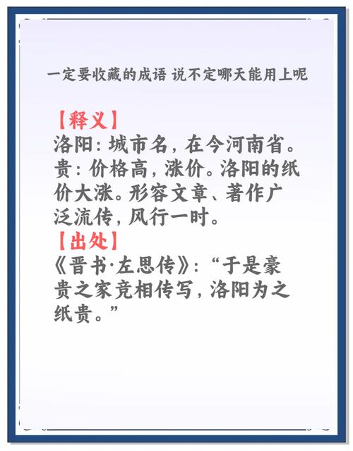 成语洛阳纸贵出自哪本书？它的含义是什么？
