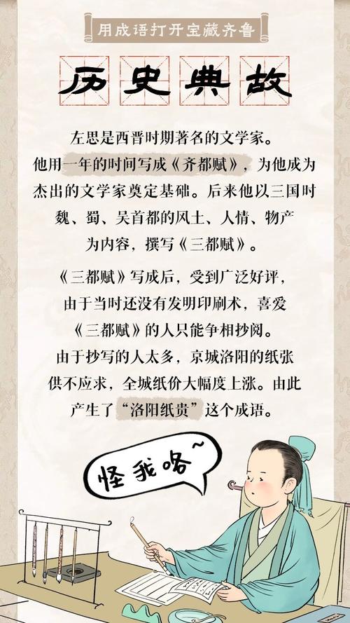 成语洛阳纸贵出自哪本书？它的含义是什么？