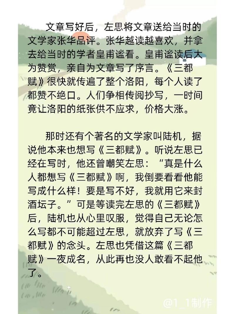 成语洛阳纸贵出自哪本书？它的含义是什么？
