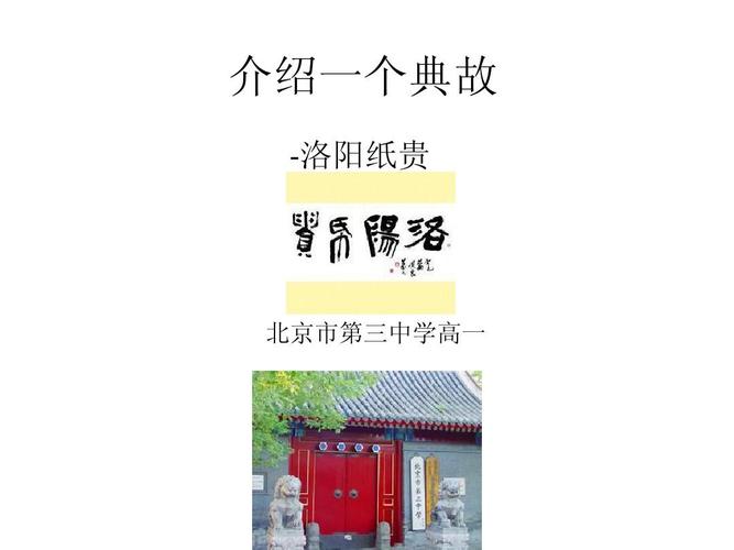 成语洛阳纸贵出自哪本书？它的含义是什么？